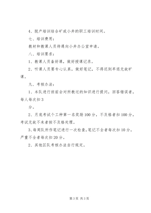 职工教育培训计划.docx