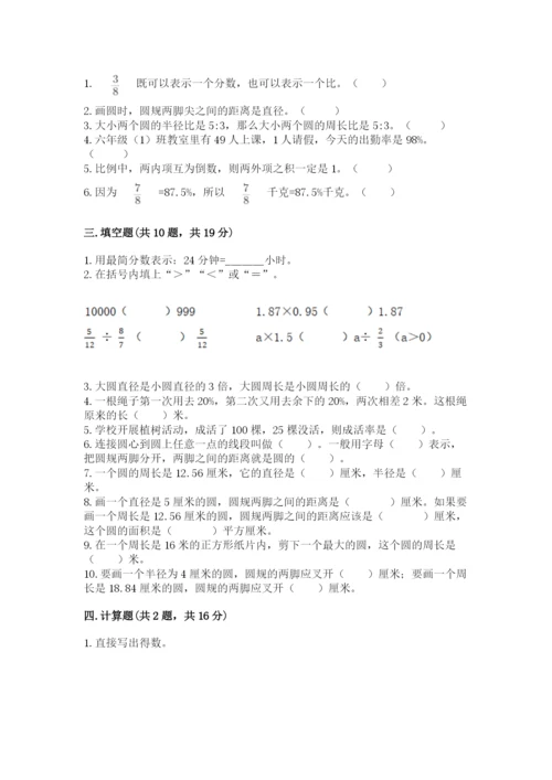 2022年人教版六年级上册数学期末测试卷word.docx
