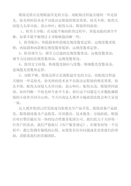 河南达人视界专业的眼视光学校,眼镜培训行业领先近视眼的形成、分类与治疗