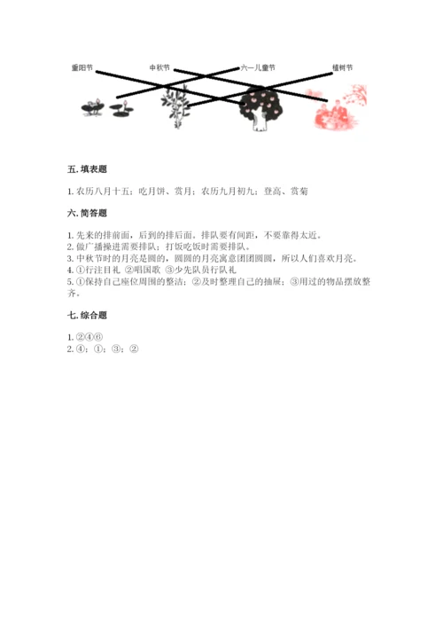 新部编版小学二年级上册道德与法治期末测试卷带答案（新）.docx