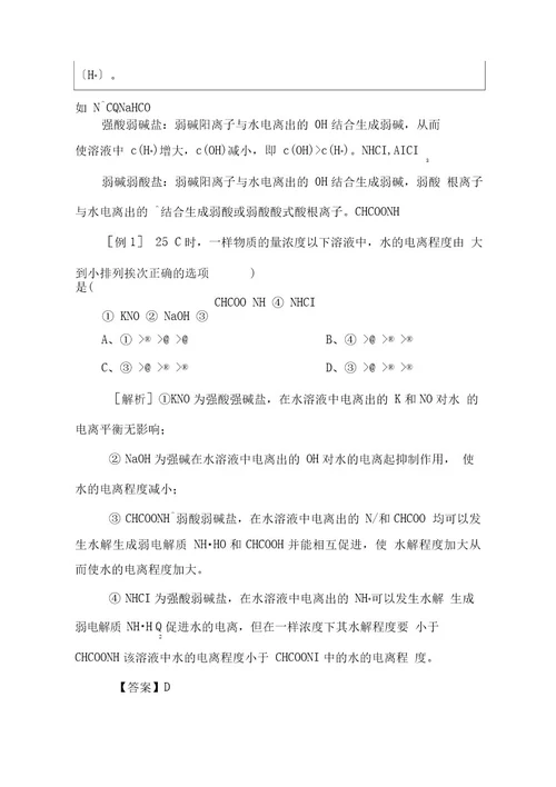 高中化学《盐类的水解》知识点详解