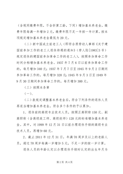 凤阳社区组织企业退休人员跳广场舞.docx