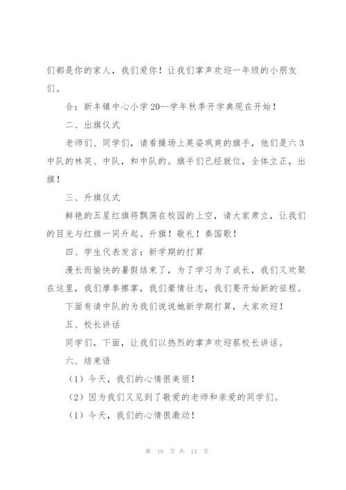 学校开学讲话稿精简五篇.docx