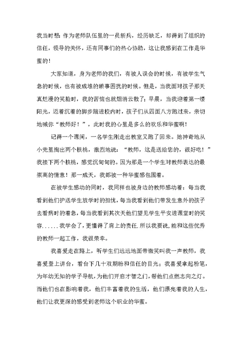 做幸福的教师主题演讲稿