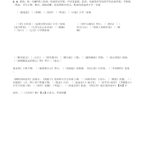 古诗配画活动方案
