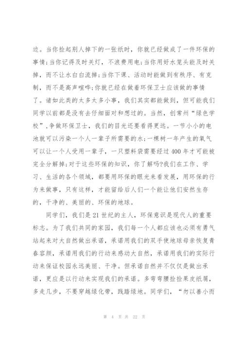 广播稿300字左右.docx