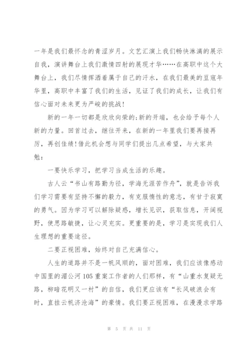 新学期开学的优秀讲话稿5篇.docx