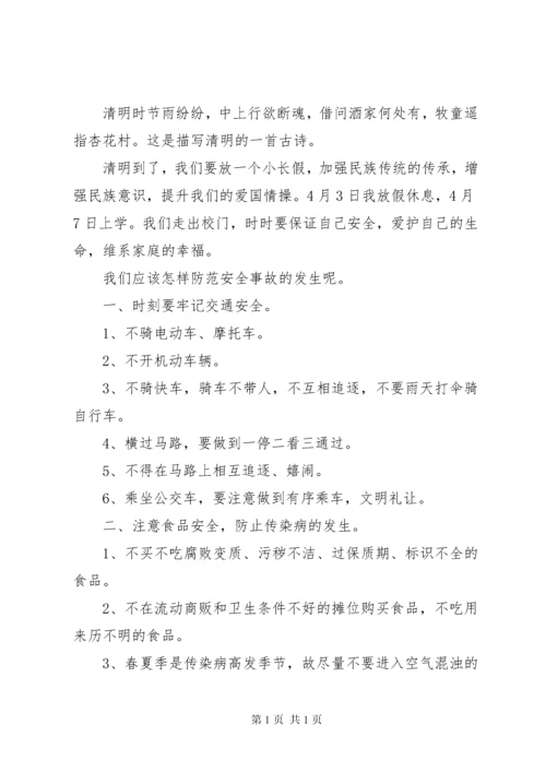 学校清明节安全教育讲话稿（11篇）.docx