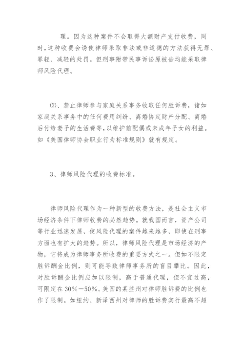 律师风险代理若干问题探讨冯兴吾法律论文网.docx