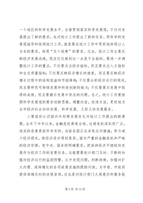 副市长在统计工作会讲话.docx