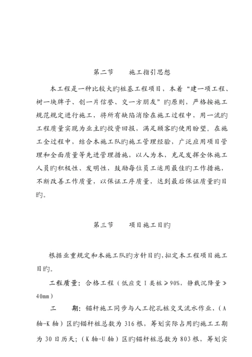 基础锚杆桩综合施工专题方案.docx