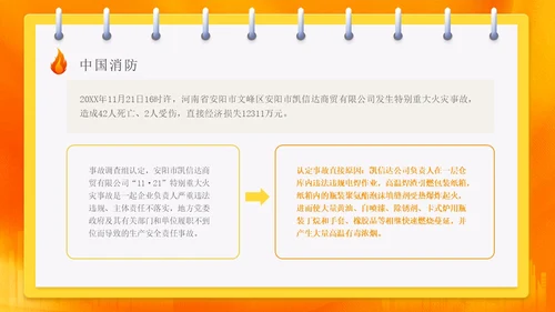 橙色渐变消防安全主题班会ppt全国消防日