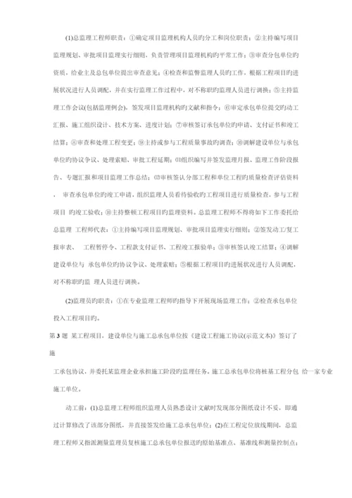 2023年监理工程师考试案例分析真题.docx