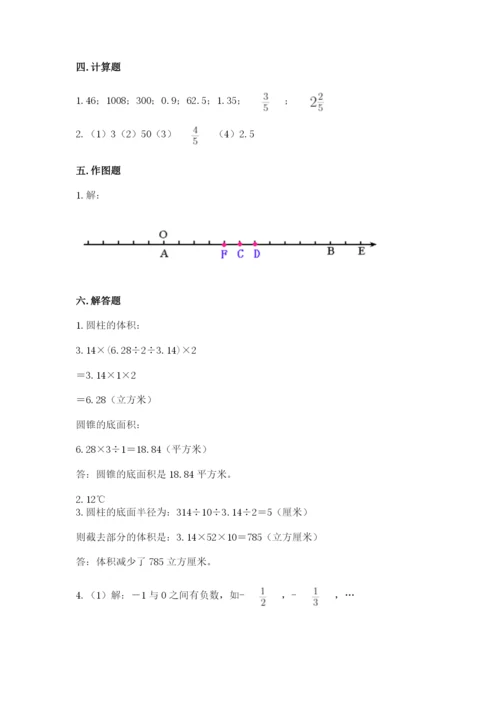 六年级下册数学期末测试卷附参考答案【基础题】.docx