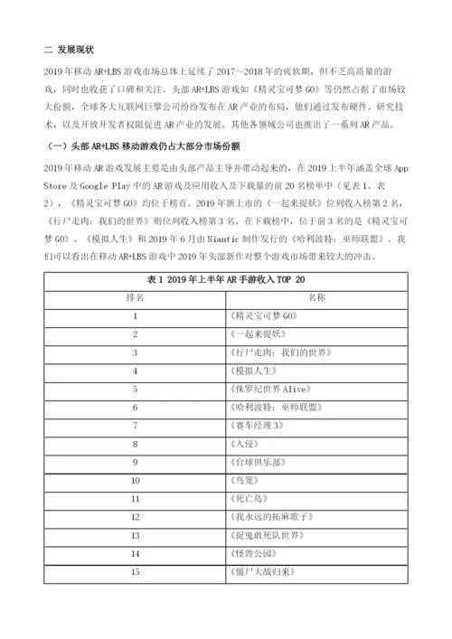 移动游戏AR、LBS等特殊技术应用发展报告.docx