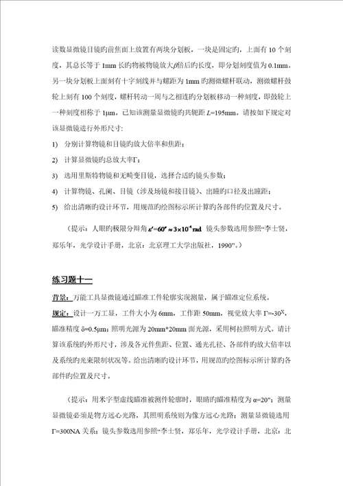 关键工程光学综合练习题