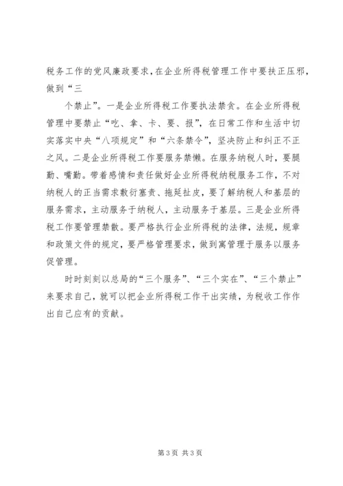 学习“三个三”心得体会 (5).docx