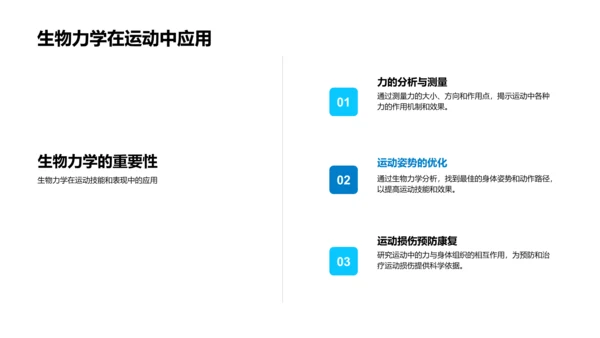 运动科学概论PPT模板