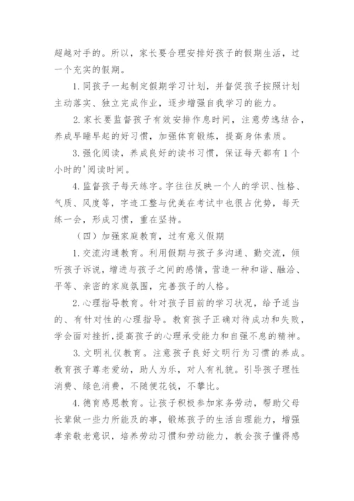 学校端午节放假通知及安全提示.docx