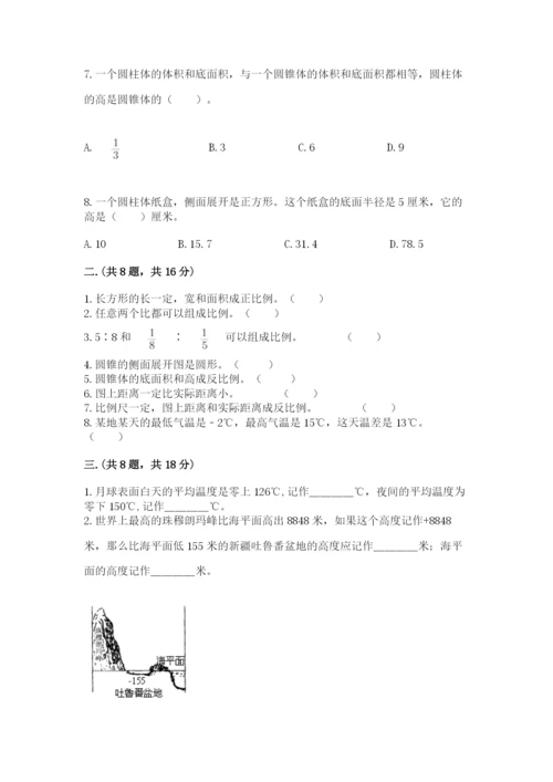 北京海淀区小升初数学试卷附参考答案【满分必刷】.docx