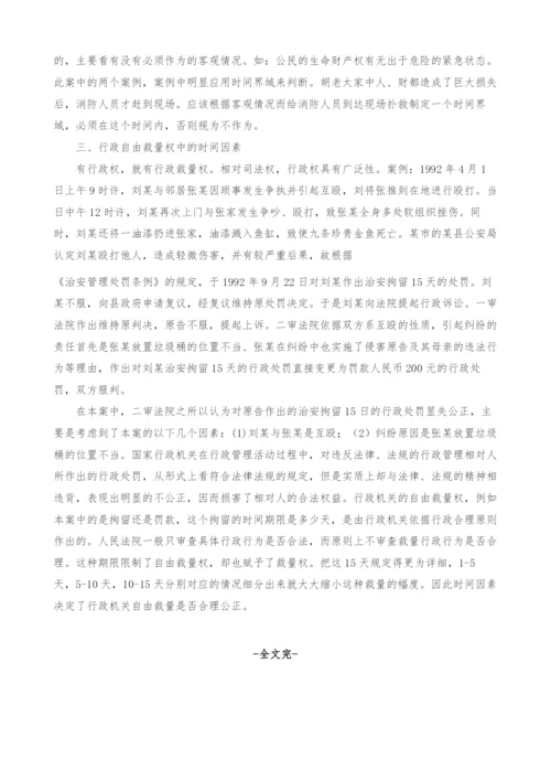 浅谈行政法的时间要素.docx