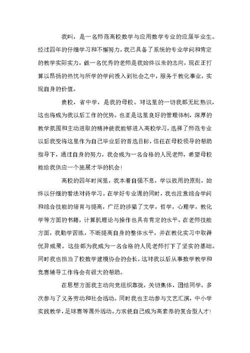 师范专业毕业生求职信范文