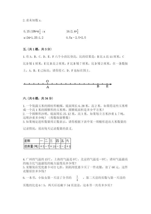 西师大版数学小升初模拟试卷及完整答案【网校专用】.docx