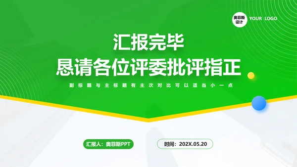 绿色商务风竞赛路演PPT
