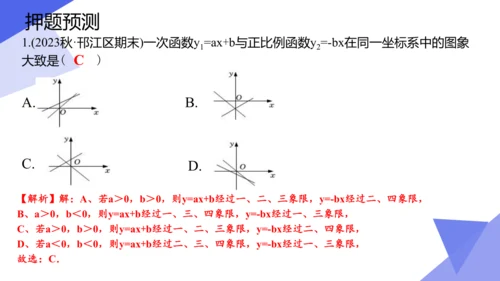 专题04 一次函数（考点串讲）-八年级数学下学期期末考点大串讲（人教版）