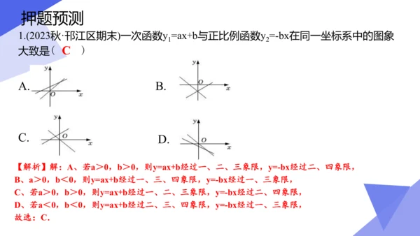 专题04 一次函数（考点串讲）-八年级数学下学期期末考点大串讲（人教版）