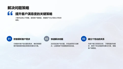 新员工服务技巧培训PPT模板