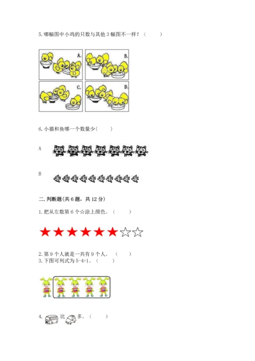 北师大版一年级上册数学期中测试卷（含答案）.docx