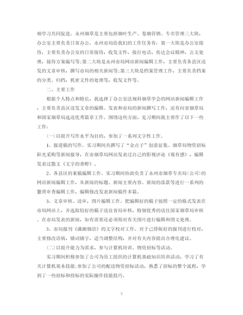 精编之文秘工作实习工作心得总结范文.docx