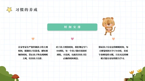 绿色幕布卡通校园家长会PPT模板