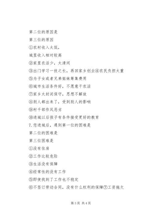 保定农村转移人口市民化问题研究 (5).docx
