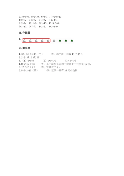 人教版一年级上册数学期末测试卷附答案【轻巧夺冠】.docx