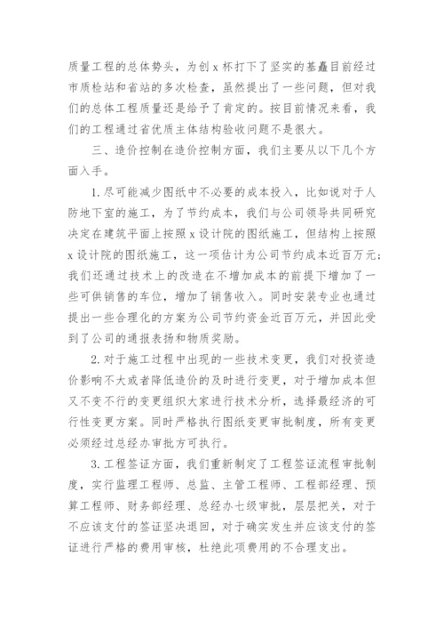 2020建筑技术员工作总结范文_工程技术员个人总结精选.docx