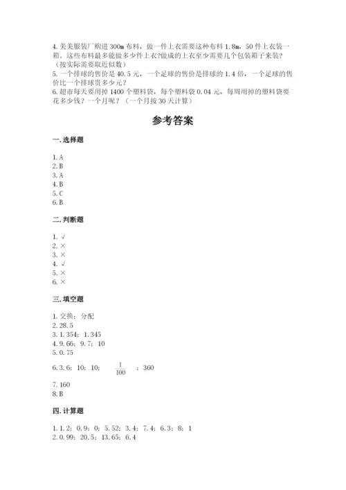 人教版数学五年级上册期中考试试卷及答案（真题汇编）.docx