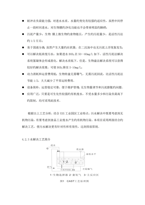 工业园区自来水厂和污水处理厂投资专题方案.docx