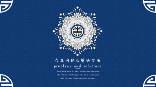 中国风青花纹商务年终总结通用PPT模板