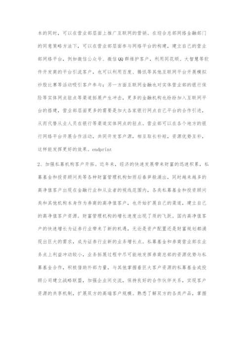 互联网金融对券商经纪业务的影响.docx