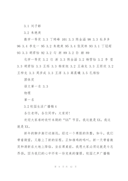 校园生活广播稿15篇.docx