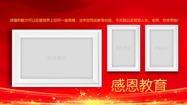 红色震撼开场教师节颁奖典礼PPT模板