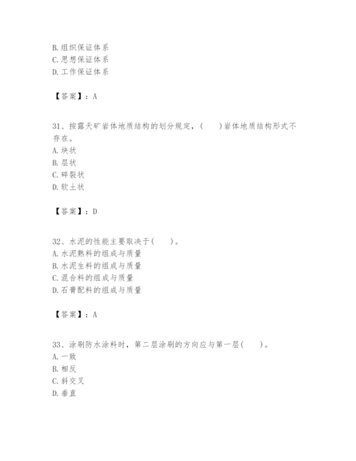 2024年一级建造师之一建矿业工程实务题库及参考答案【新】.docx