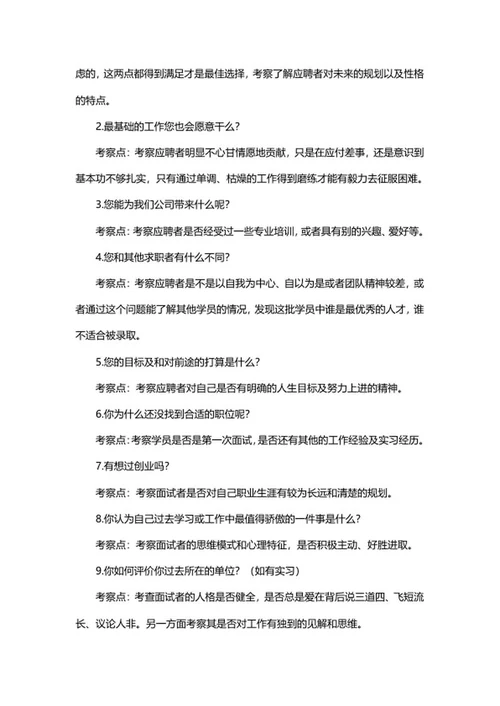 校招企业面试题word模板