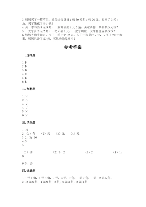 苏教版一年级下册数学第五单元-元、角、分-测试卷及参考答案【实用】.docx