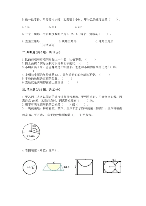 人教版六年级上册数学期末测试卷含答案【名师推荐】.docx