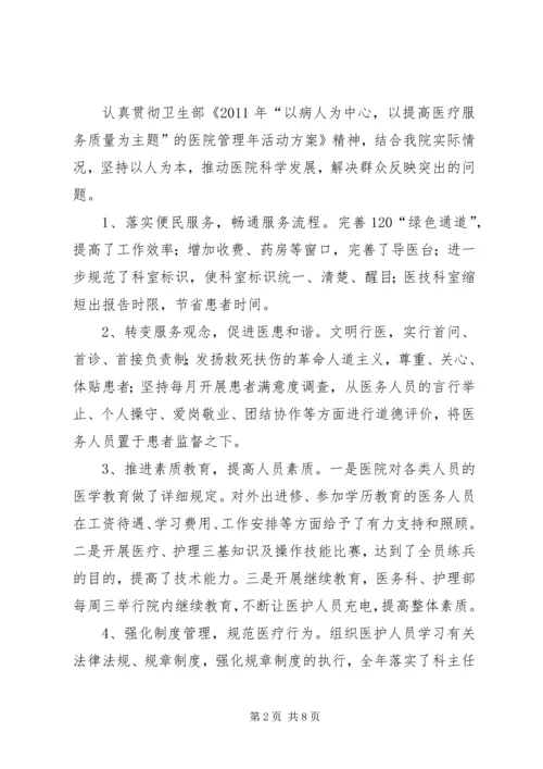 县级医院发展工作汇报.docx