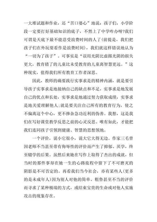小学教育论文大全