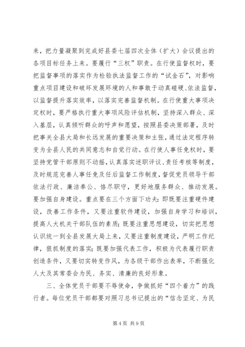 县人大会议闭幕大会上的讲话 (2).docx